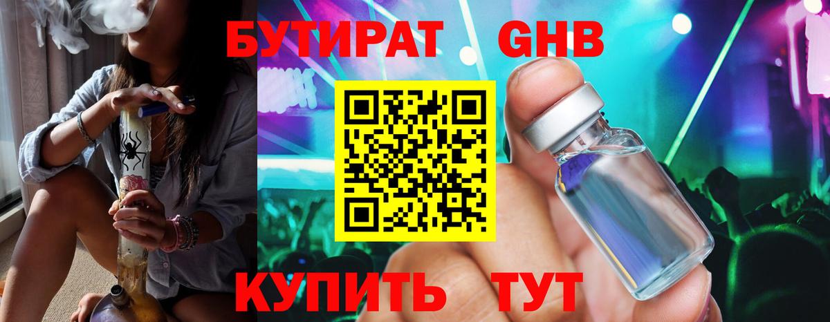БУТИРАТ бутандиол Десногорск