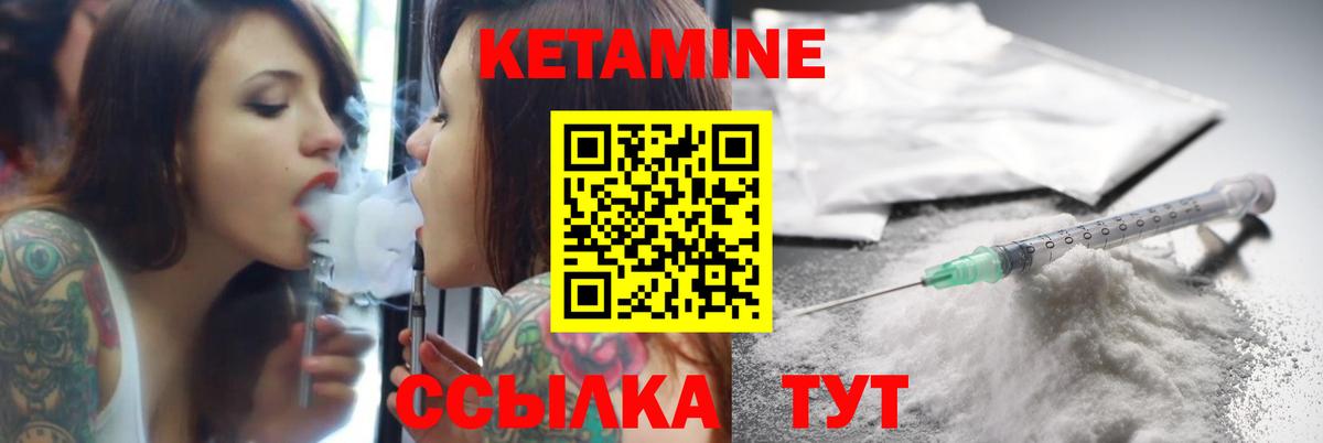 Кетамин ketamine Десногорск