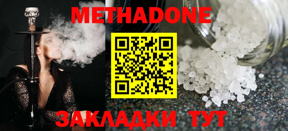 Метадон methadone Десногорск